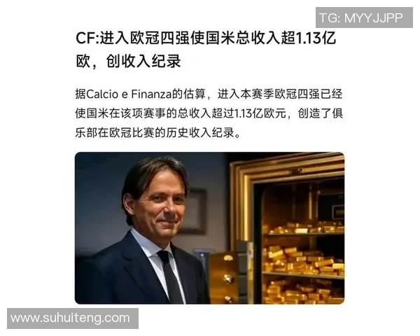 欧冠奖金新规公布冠军奖金突破历史纪录达到12亿欧元